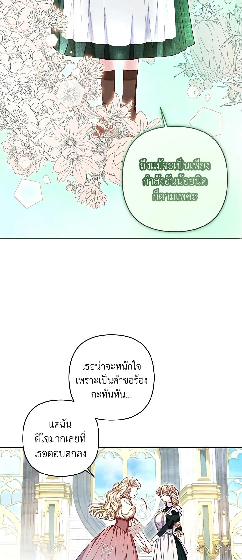 Being a Maid is Better than Being a Princess ฉ_นเป_นสาวใช_ได_ด_กว_าเป_นเจ_าหญ_งอ_กค_ะ ตอนที่ ตอนที่ 27 รูปที่ 3