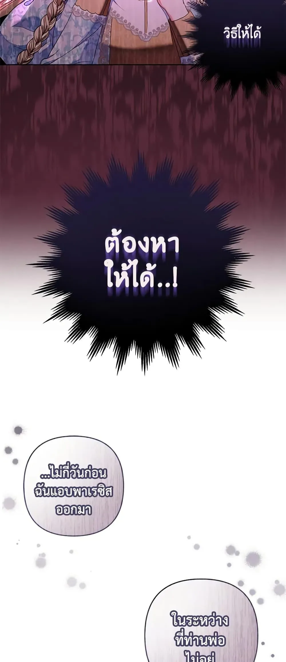 Being a Maid is Better than Being a Princess ฉ_นเป_นสาวใช_ได_ด_กว_าเป_นเจ_าหญ_งอ_กค_ะ ตอนที่ ตอนที่ 27 รูปที่ 34