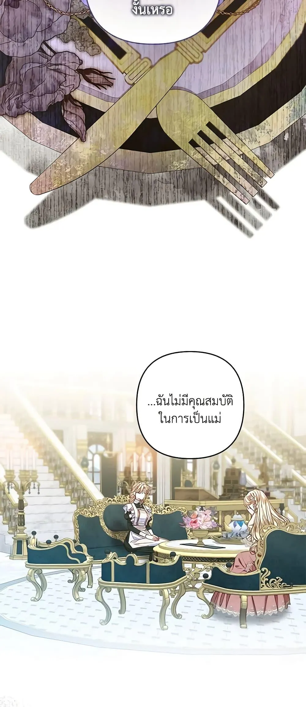 Being a Maid is Better than Being a Princess ฉ_นเป_นสาวใช_ได_ด_กว_าเป_นเจ_าหญ_งอ_กค_ะ ตอนที่ ตอนที่ 27 รูปที่ 36