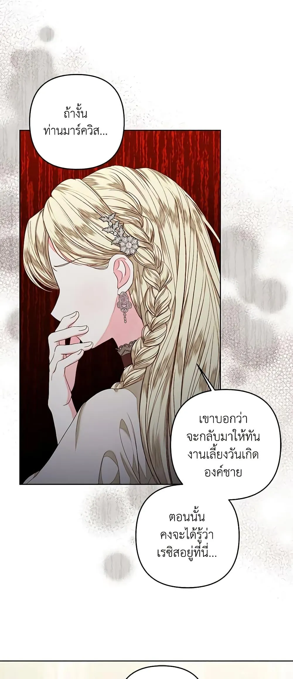 Being a Maid is Better than Being a Princess ฉ_นเป_นสาวใช_ได_ด_กว_าเป_นเจ_าหญ_งอ_กค_ะ ตอนที่ ตอนที่ 27 รูปที่ 37