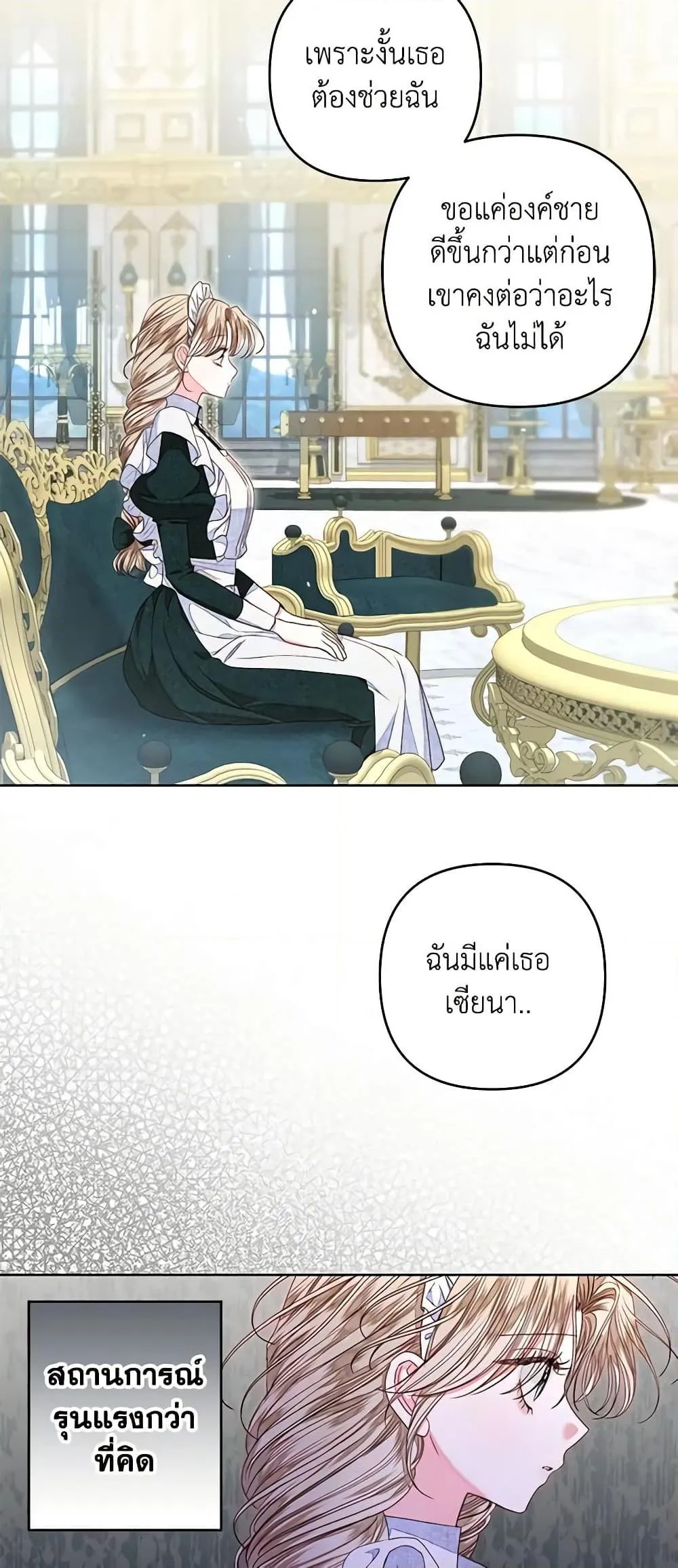 Being a Maid is Better than Being a Princess ฉ_นเป_นสาวใช_ได_ด_กว_าเป_นเจ_าหญ_งอ_กค_ะ ตอนที่ ตอนที่ 27 รูปที่ 38
