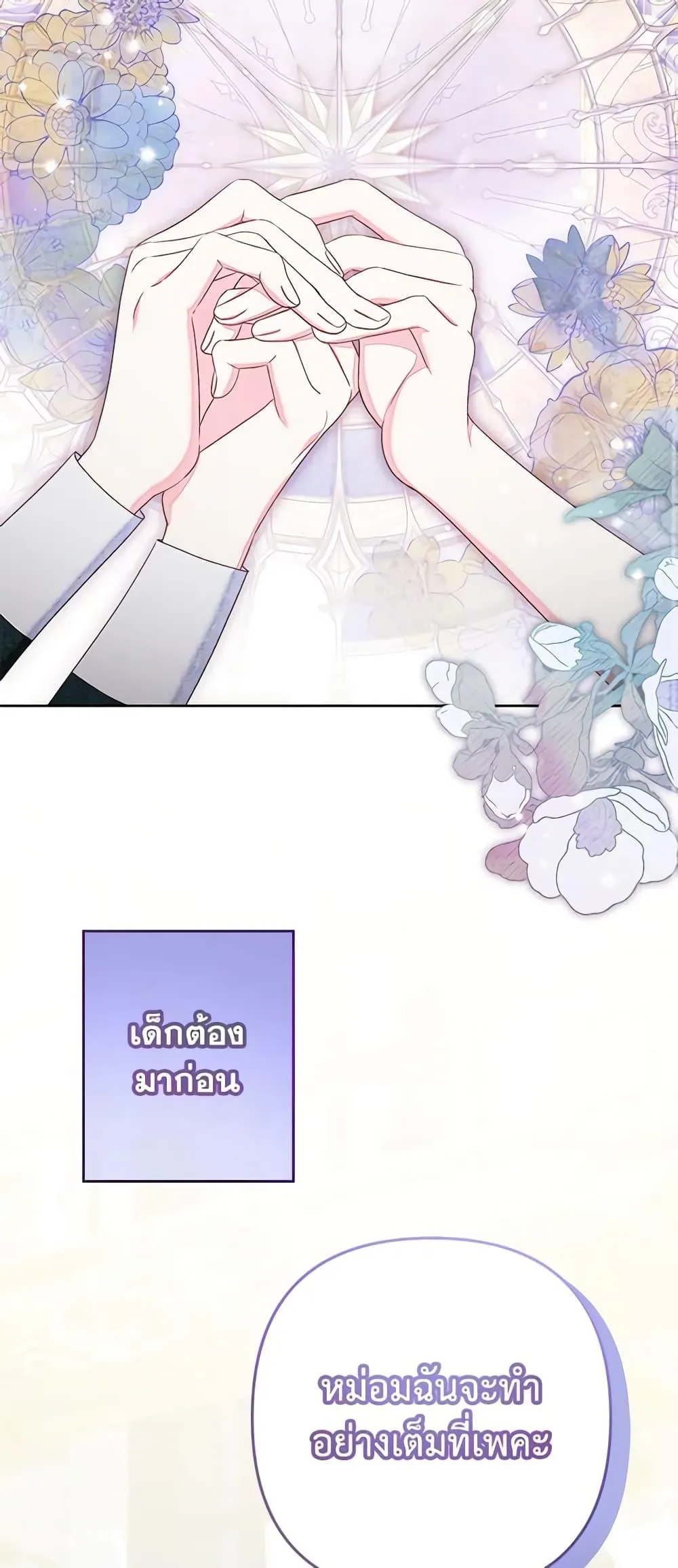 Being a Maid is Better than Being a Princess ฉ_นเป_นสาวใช_ได_ด_กว_าเป_นเจ_าหญ_งอ_กค_ะ ตอนที่ ตอนที่ 27 รูปที่ 40