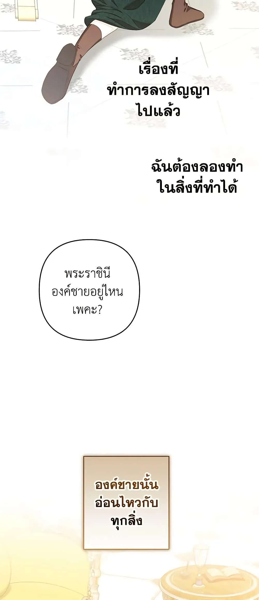 Being a Maid is Better than Being a Princess ฉ_นเป_นสาวใช_ได_ด_กว_าเป_นเจ_าหญ_งอ_กค_ะ ตอนที่ ตอนที่ 27 รูปที่ 42