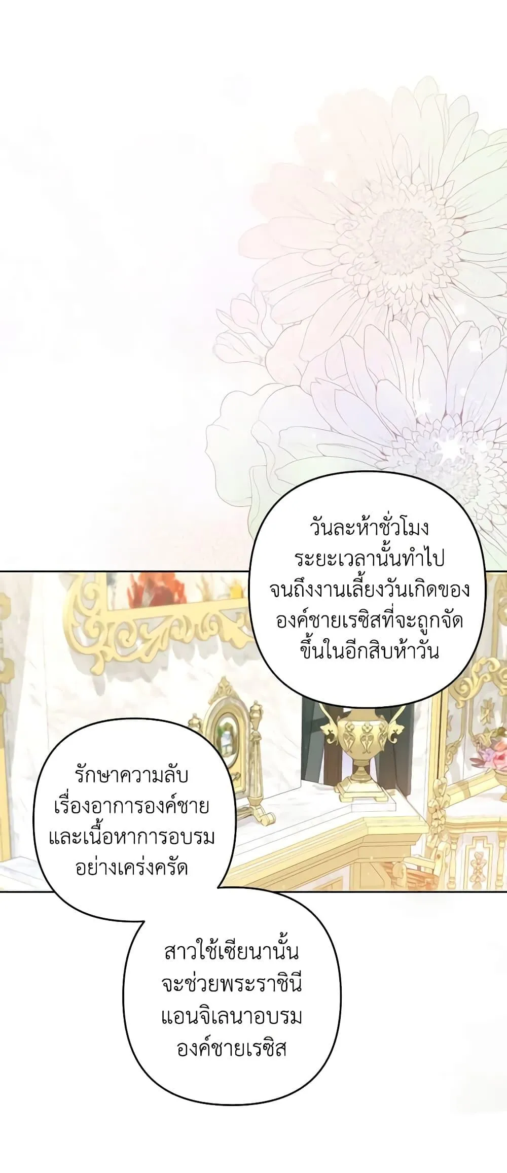 Being a Maid is Better than Being a Princess ฉ_นเป_นสาวใช_ได_ด_กว_าเป_นเจ_าหญ_งอ_กค_ะ ตอนที่ ตอนที่ 27 รูปที่ 6