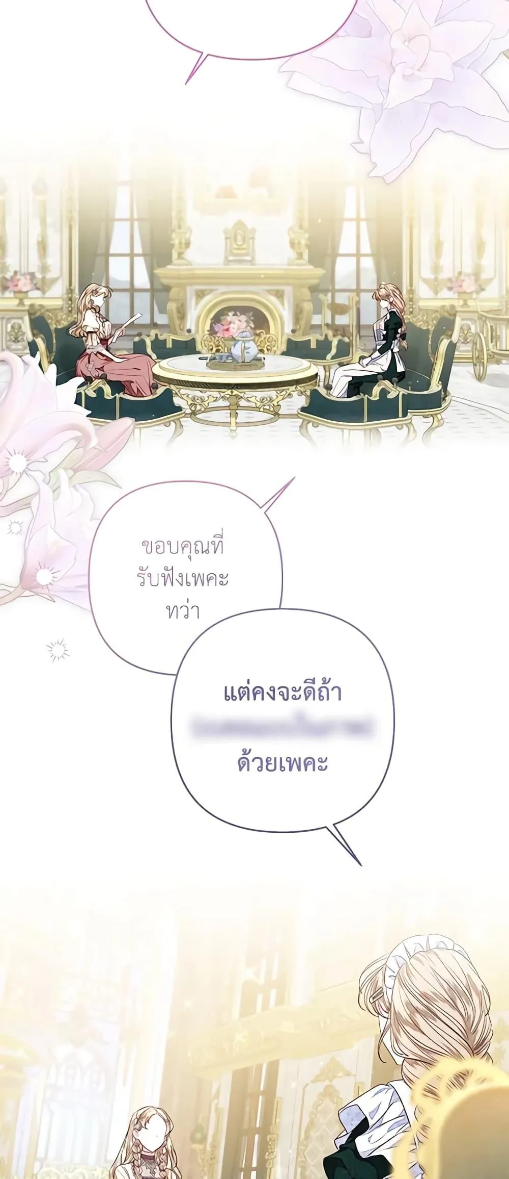 Being a Maid is Better than Being a Princess ฉ_นเป_นสาวใช_ได_ด_กว_าเป_นเจ_าหญ_งอ_กค_ะ ตอนที่ ตอนที่ 27 รูปที่ 8