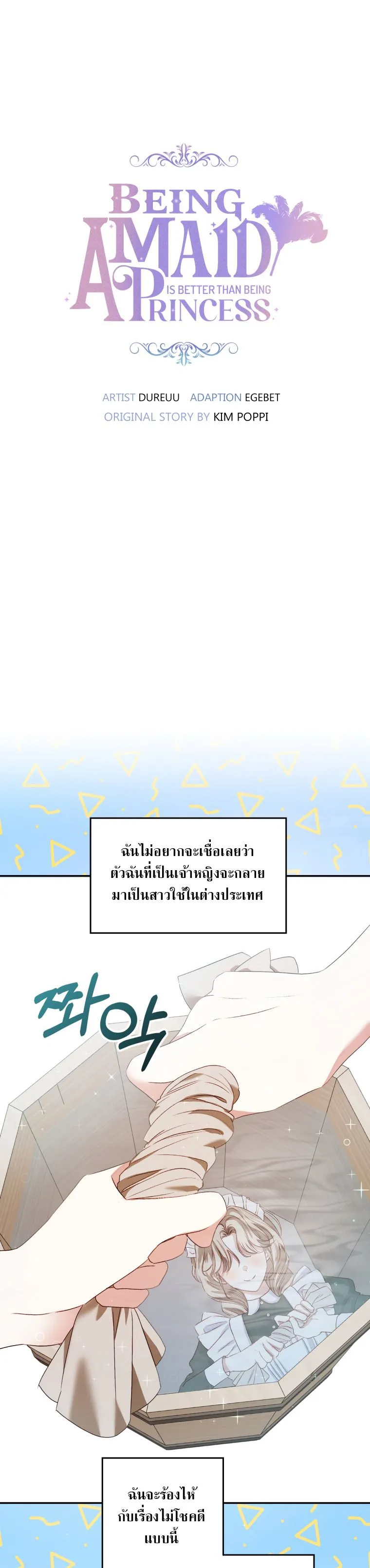 Being a Maid is Better than Being a Princess ฉ_นเป_นสาวใช_ได_ด_กว_าเป_นเจ_าหญ_งอ_กค_ะ ตอนที่ ตอนที่ 2 รูปที่ 10