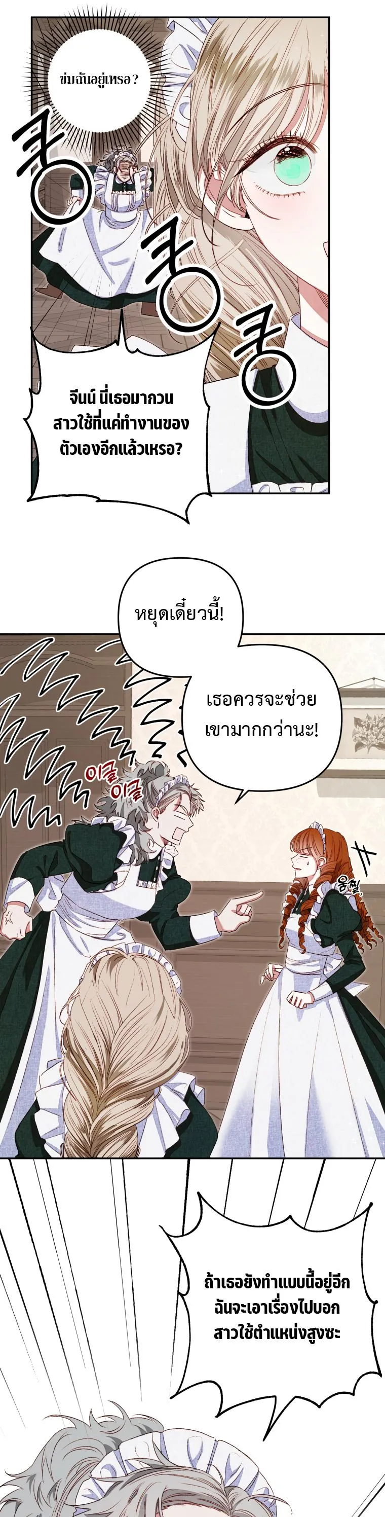 Being a Maid is Better than Being a Princess ฉ_นเป_นสาวใช_ได_ด_กว_าเป_นเจ_าหญ_งอ_กค_ะ ตอนที่ ตอนที่ 2 รูปที่ 16
