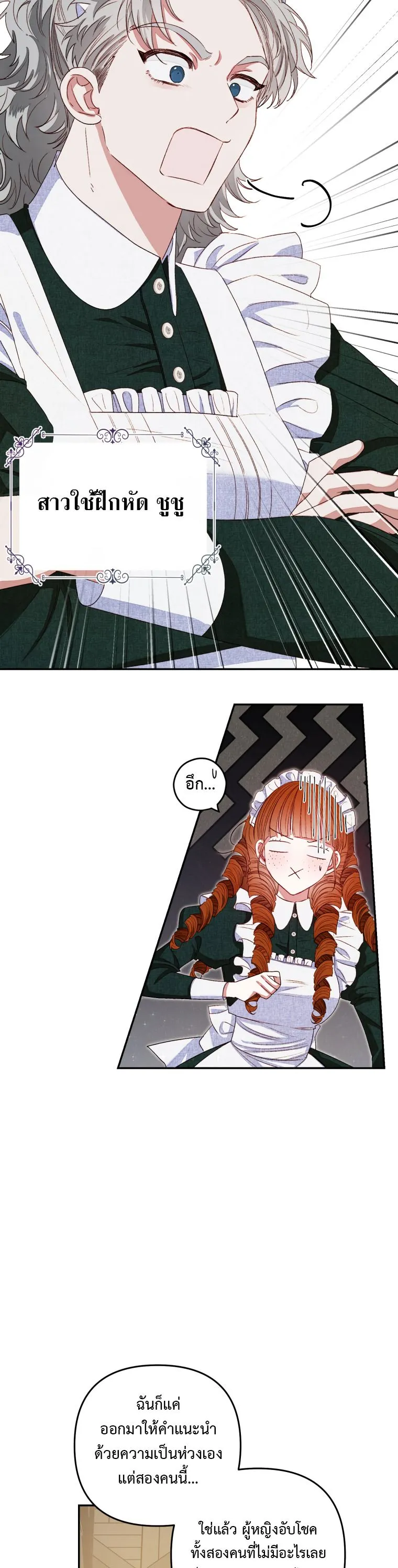 Being a Maid is Better than Being a Princess ฉ_นเป_นสาวใช_ได_ด_กว_าเป_นเจ_าหญ_งอ_กค_ะ ตอนที่ ตอนที่ 2 รูปที่ 17