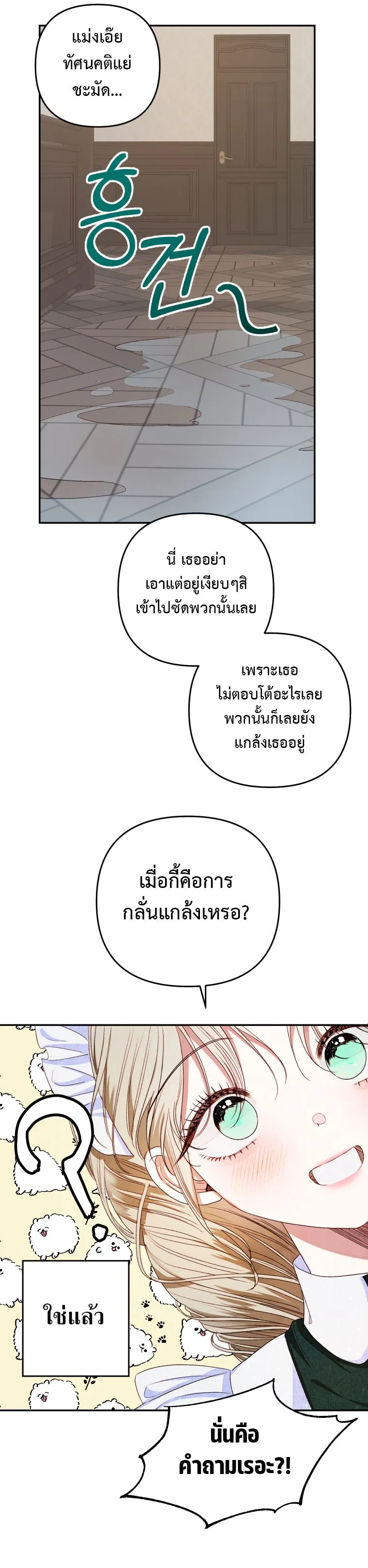 Being a Maid is Better than Being a Princess ฉ_นเป_นสาวใช_ได_ด_กว_าเป_นเจ_าหญ_งอ_กค_ะ ตอนที่ ตอนที่ 2 รูปที่ 19