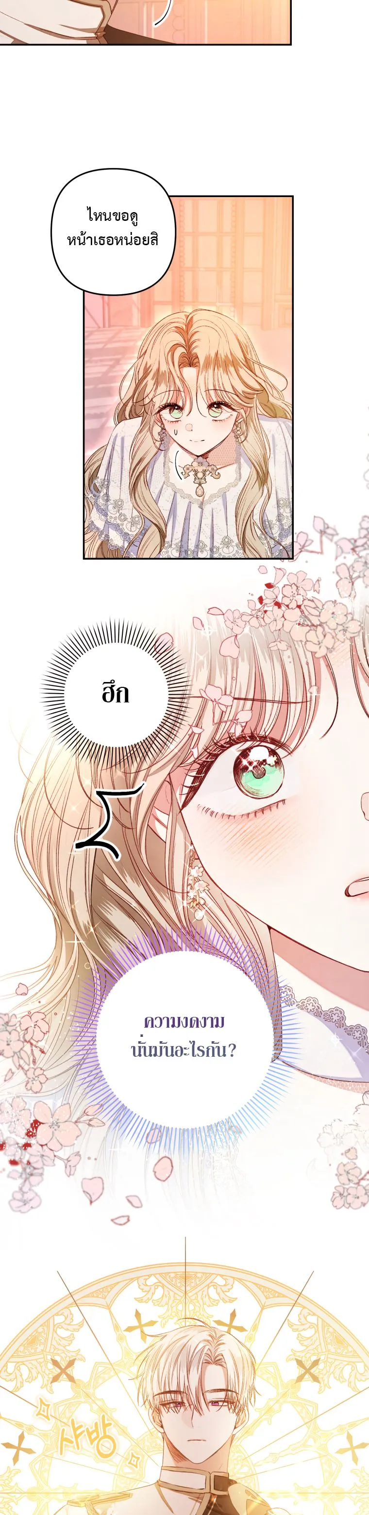 Being a Maid is Better than Being a Princess ฉ_นเป_นสาวใช_ได_ด_กว_าเป_นเจ_าหญ_งอ_กค_ะ ตอนที่ ตอนที่ 2 รูปที่ 2