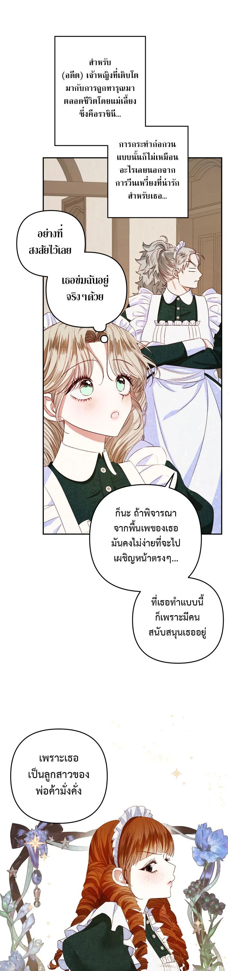 Being a Maid is Better than Being a Princess ฉ_นเป_นสาวใช_ได_ด_กว_าเป_นเจ_าหญ_งอ_กค_ะ ตอนที่ ตอนที่ 2 รูปที่ 20