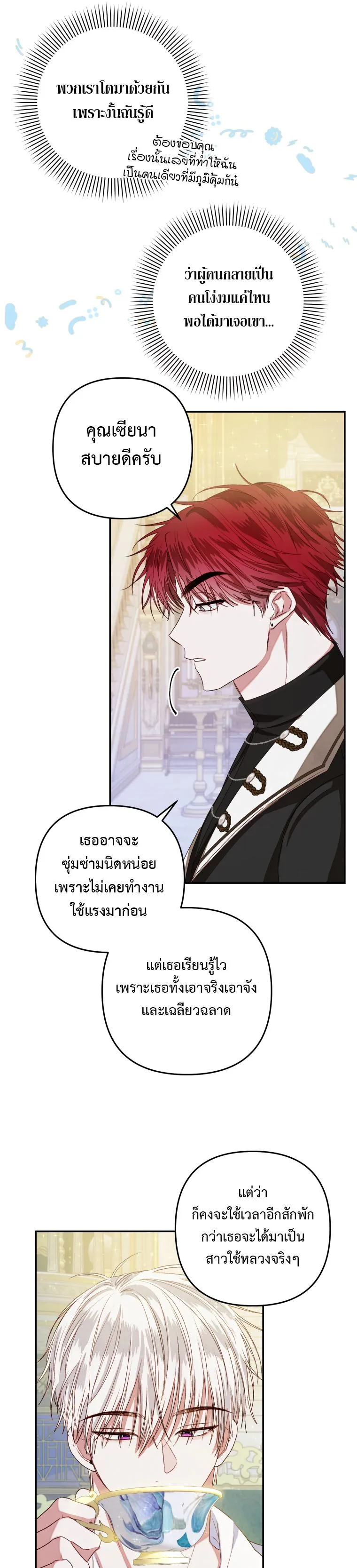 Being a Maid is Better than Being a Princess ฉ_นเป_นสาวใช_ได_ด_กว_าเป_นเจ_าหญ_งอ_กค_ะ ตอนที่ ตอนที่ 2 รูปที่ 31