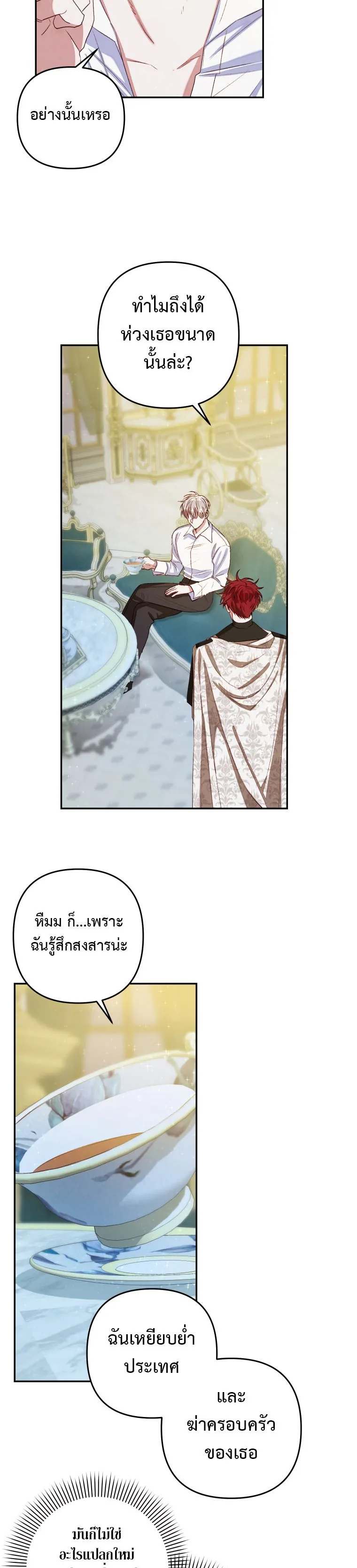 Being a Maid is Better than Being a Princess ฉ_นเป_นสาวใช_ได_ด_กว_าเป_นเจ_าหญ_งอ_กค_ะ ตอนที่ ตอนที่ 2 รูปที่ 32
