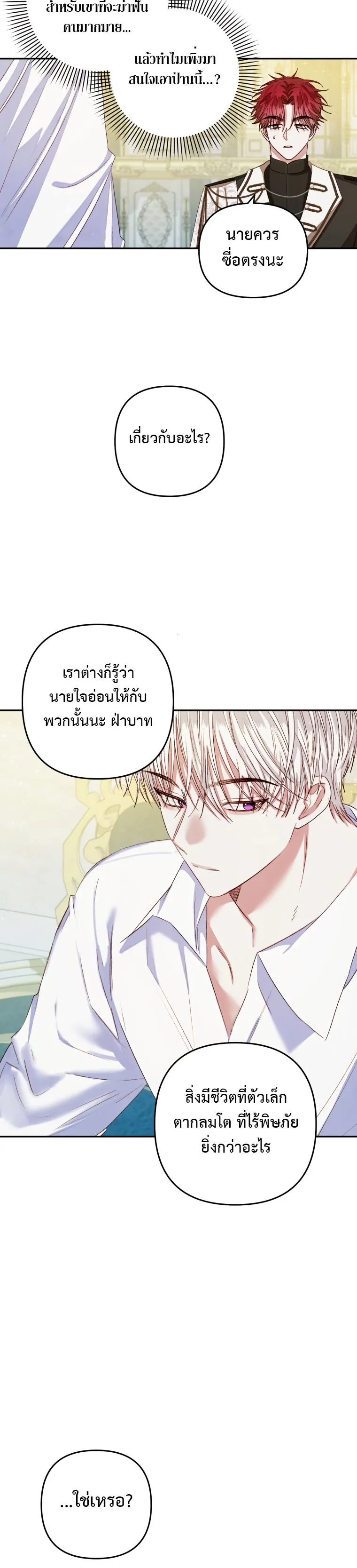 Being a Maid is Better than Being a Princess ฉ_นเป_นสาวใช_ได_ด_กว_าเป_นเจ_าหญ_งอ_กค_ะ ตอนที่ ตอนที่ 2 รูปที่ 33