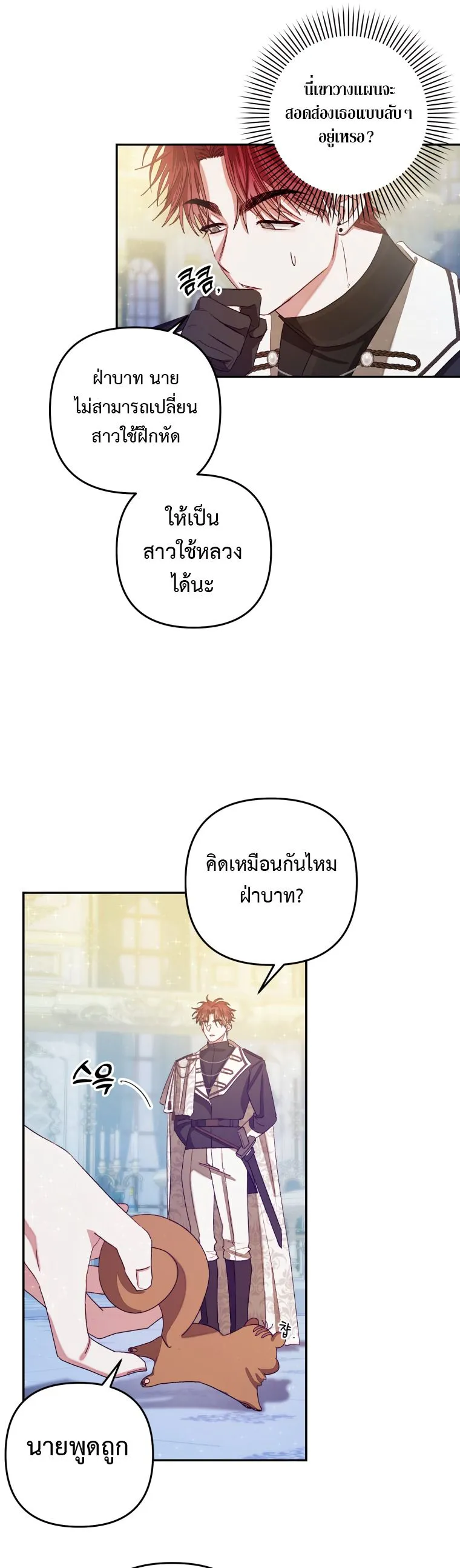 Being a Maid is Better than Being a Princess ฉ_นเป_นสาวใช_ได_ด_กว_าเป_นเจ_าหญ_งอ_กค_ะ ตอนที่ ตอนที่ 2 รูปที่ 37