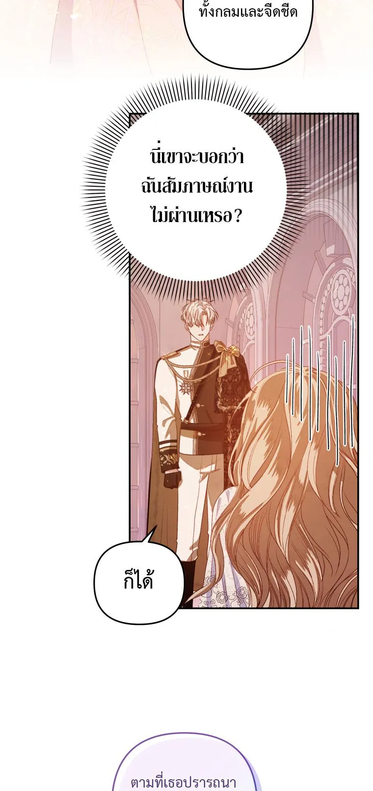 Being a Maid is Better than Being a Princess ฉ_นเป_นสาวใช_ได_ด_กว_าเป_นเจ_าหญ_งอ_กค_ะ ตอนที่ ตอนที่ 2 รูปที่ 5