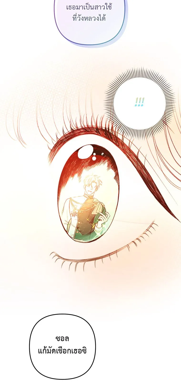 Being a Maid is Better than Being a Princess ฉ_นเป_นสาวใช_ได_ด_กว_าเป_นเจ_าหญ_งอ_กค_ะ ตอนที่ ตอนที่ 2 รูปที่ 6