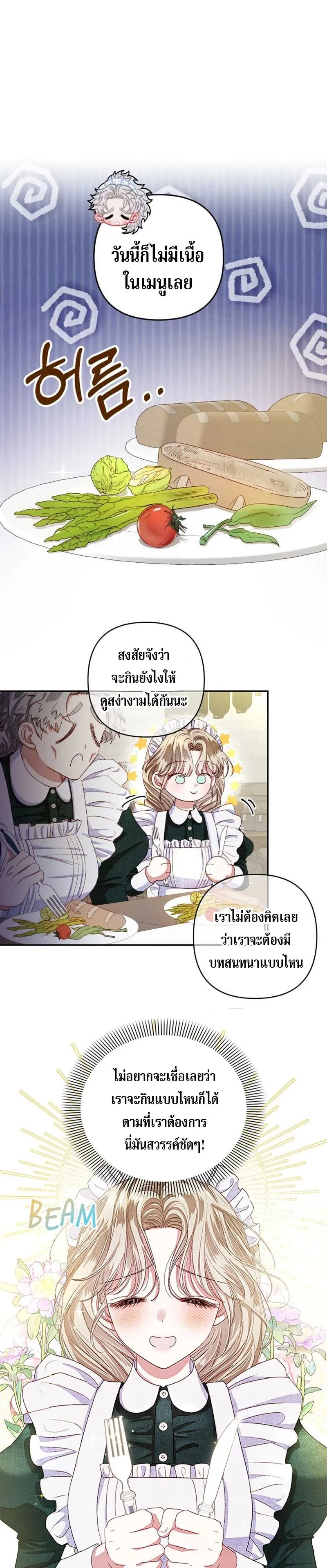 Being a Maid is Better than Being a Princess ฉ_นเป_นสาวใช_ได_ด_กว_าเป_นเจ_าหญ_งอ_กค_ะ ตอนที่ ตอนที่ 3 รูปที่ 1