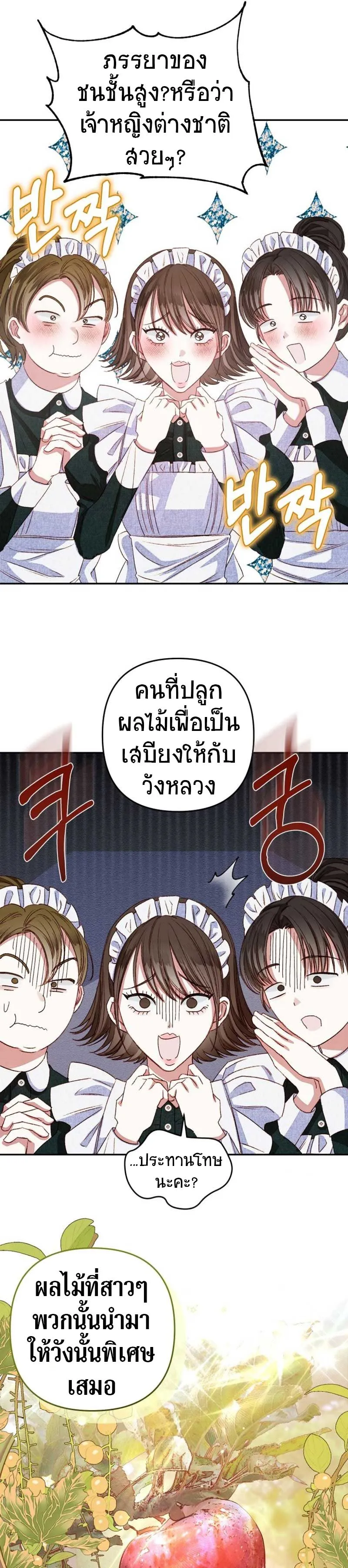 Being a Maid is Better than Being a Princess ฉ_นเป_นสาวใช_ได_ด_กว_าเป_นเจ_าหญ_งอ_กค_ะ ตอนที่ ตอนที่ 3 รูปที่ 10