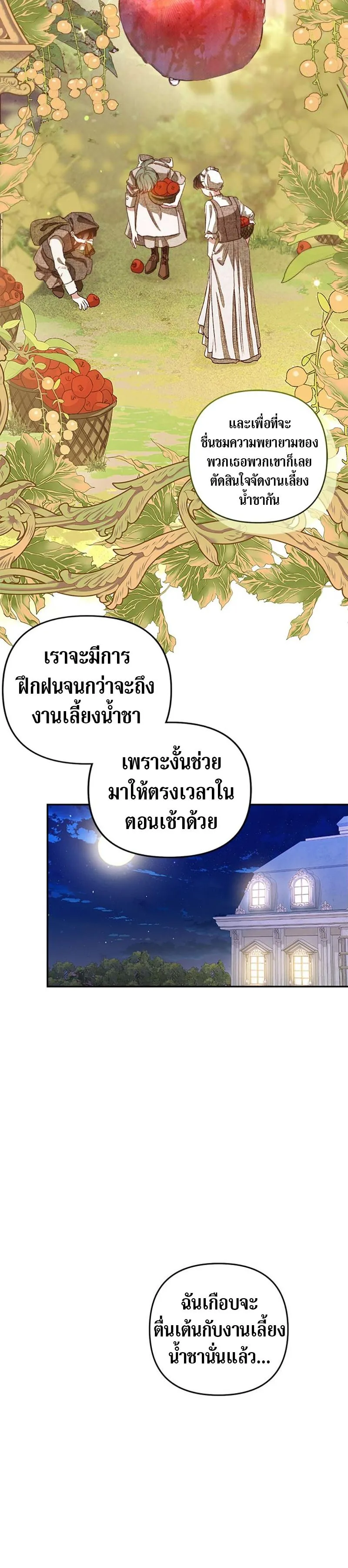 Being a Maid is Better than Being a Princess ฉ_นเป_นสาวใช_ได_ด_กว_าเป_นเจ_าหญ_งอ_กค_ะ ตอนที่ ตอนที่ 3 รูปที่ 11
