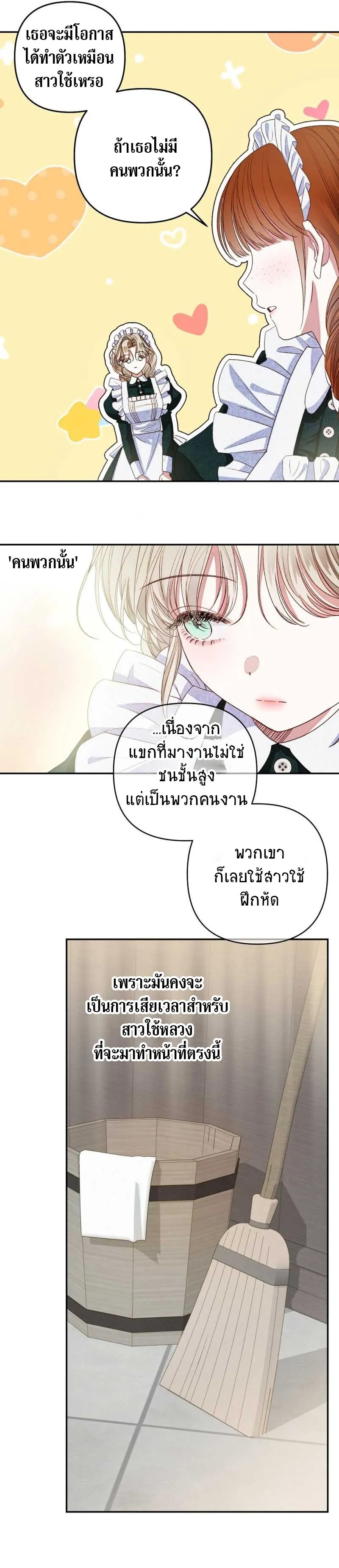 Being a Maid is Better than Being a Princess ฉ_นเป_นสาวใช_ได_ด_กว_าเป_นเจ_าหญ_งอ_กค_ะ ตอนที่ ตอนที่ 3 รูปที่ 13