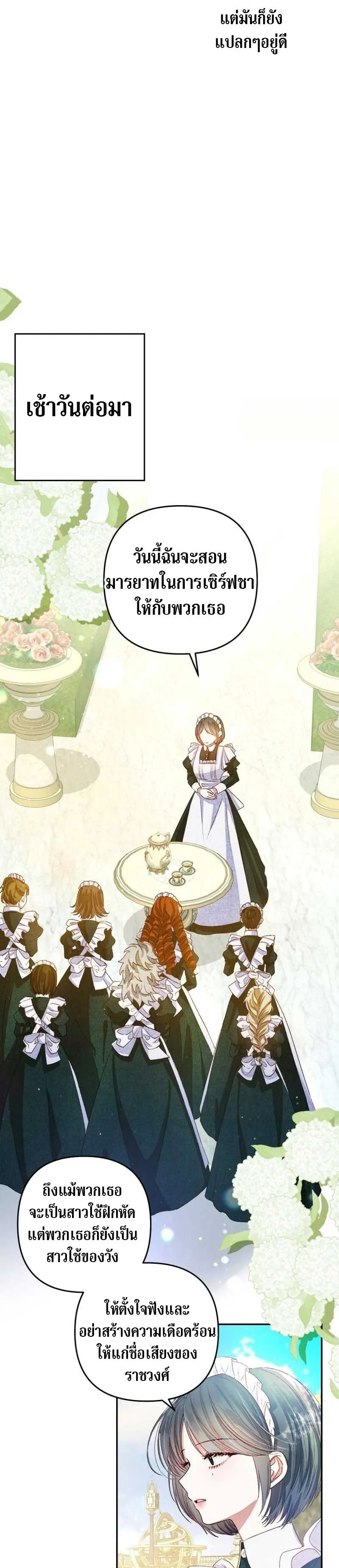 Being a Maid is Better than Being a Princess ฉ_นเป_นสาวใช_ได_ด_กว_าเป_นเจ_าหญ_งอ_กค_ะ ตอนที่ ตอนที่ 3 รูปที่ 14