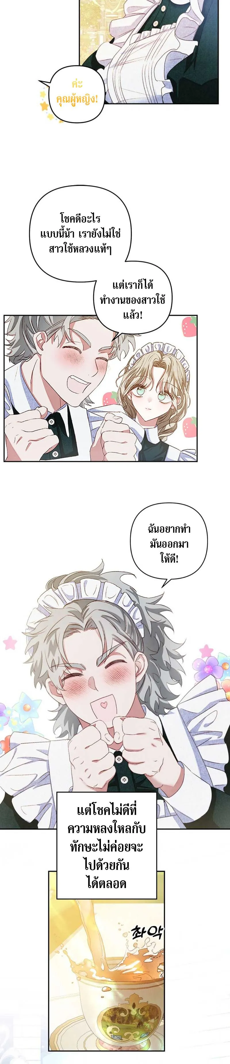 Being a Maid is Better than Being a Princess ฉ_นเป_นสาวใช_ได_ด_กว_าเป_นเจ_าหญ_งอ_กค_ะ ตอนที่ ตอนที่ 3 รูปที่ 15