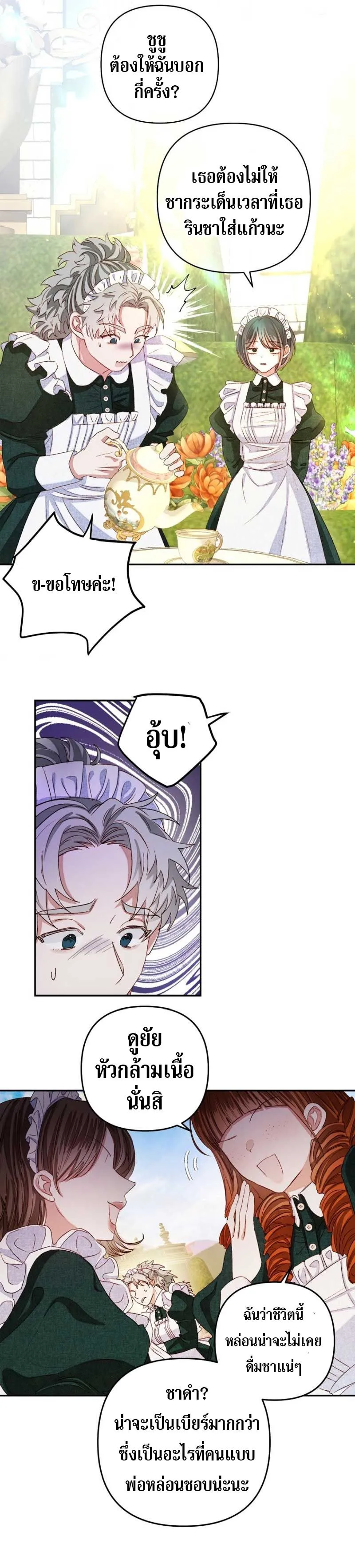 Being a Maid is Better than Being a Princess ฉ_นเป_นสาวใช_ได_ด_กว_าเป_นเจ_าหญ_งอ_กค_ะ ตอนที่ ตอนที่ 3 รูปที่ 16