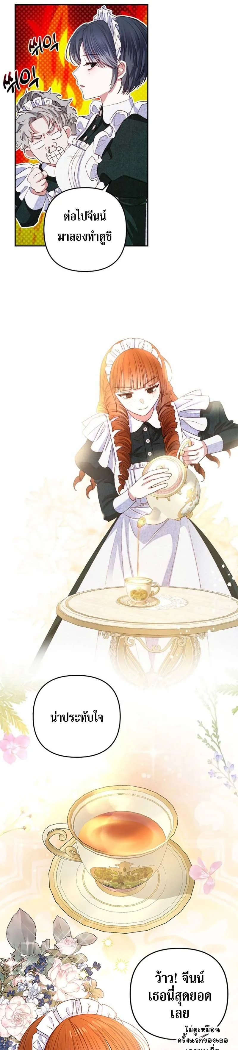 Being a Maid is Better than Being a Princess ฉ_นเป_นสาวใช_ได_ด_กว_าเป_นเจ_าหญ_งอ_กค_ะ ตอนที่ ตอนที่ 3 รูปที่ 17
