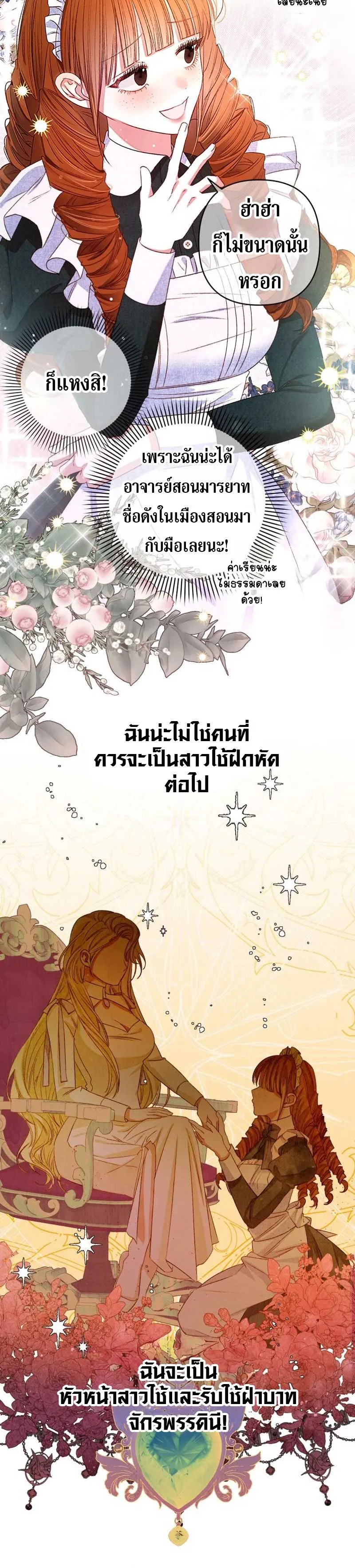 Being a Maid is Better than Being a Princess ฉ_นเป_นสาวใช_ได_ด_กว_าเป_นเจ_าหญ_งอ_กค_ะ ตอนที่ ตอนที่ 3 รูปที่ 18