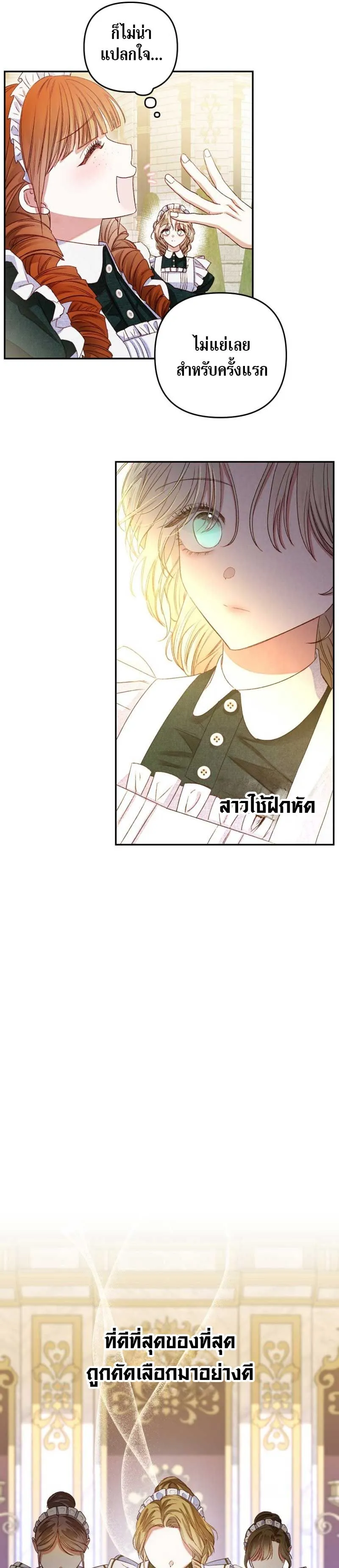 Being a Maid is Better than Being a Princess ฉ_นเป_นสาวใช_ได_ด_กว_าเป_นเจ_าหญ_งอ_กค_ะ ตอนที่ ตอนที่ 3 รูปที่ 19