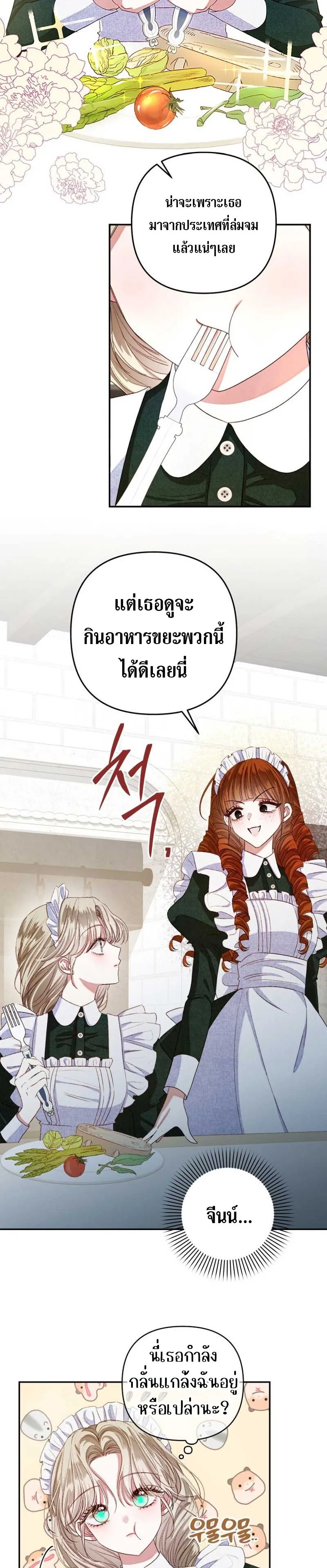 Being a Maid is Better than Being a Princess ฉ_นเป_นสาวใช_ได_ด_กว_าเป_นเจ_าหญ_งอ_กค_ะ ตอนที่ ตอนที่ 3 รูปที่ 2