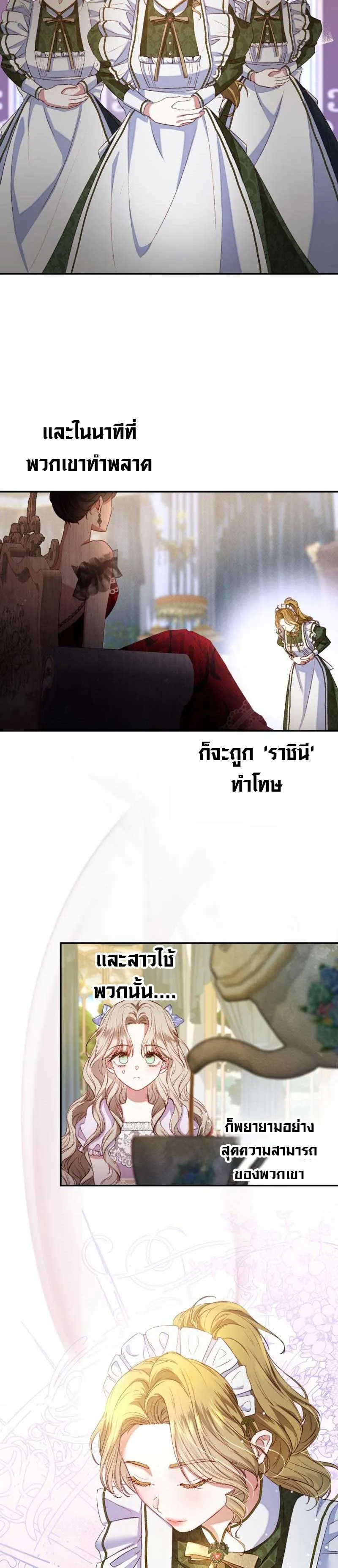 Being a Maid is Better than Being a Princess ฉ_นเป_นสาวใช_ได_ด_กว_าเป_นเจ_าหญ_งอ_กค_ะ ตอนที่ ตอนที่ 3 รูปที่ 20