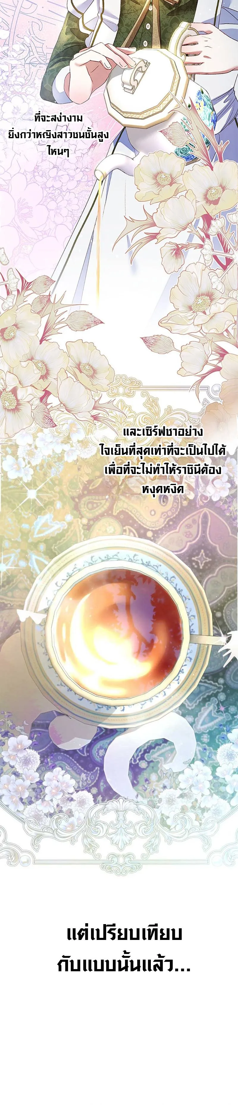 Being a Maid is Better than Being a Princess ฉ_นเป_นสาวใช_ได_ด_กว_าเป_นเจ_าหญ_งอ_กค_ะ ตอนที่ ตอนที่ 3 รูปที่ 21