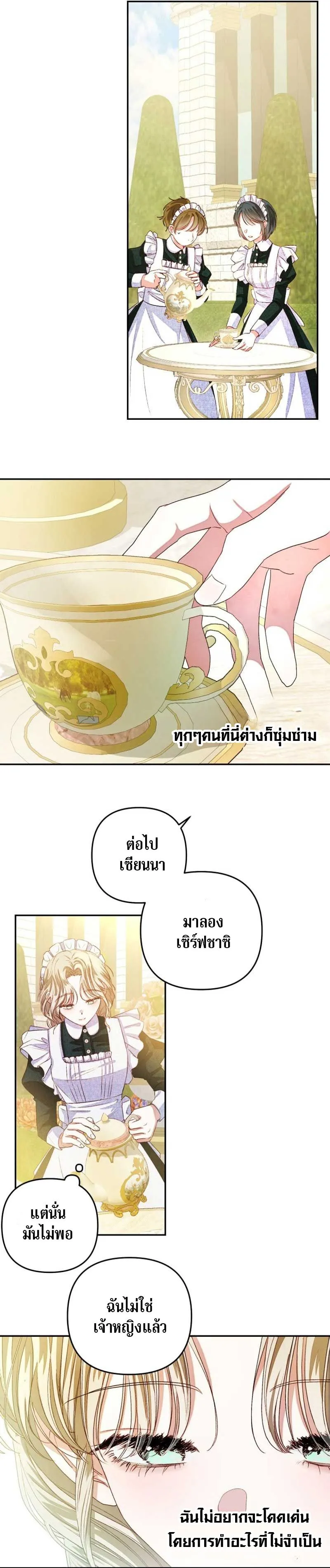 Being a Maid is Better than Being a Princess ฉ_นเป_นสาวใช_ได_ด_กว_าเป_นเจ_าหญ_งอ_กค_ะ ตอนที่ ตอนที่ 3 รูปที่ 22