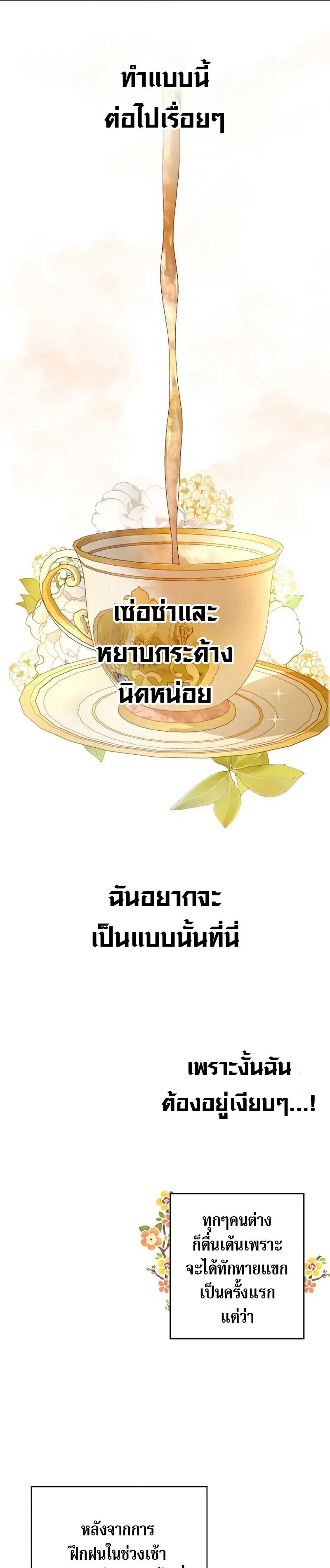 Being a Maid is Better than Being a Princess ฉ_นเป_นสาวใช_ได_ด_กว_าเป_นเจ_าหญ_งอ_กค_ะ ตอนที่ ตอนที่ 3 รูปที่ 23