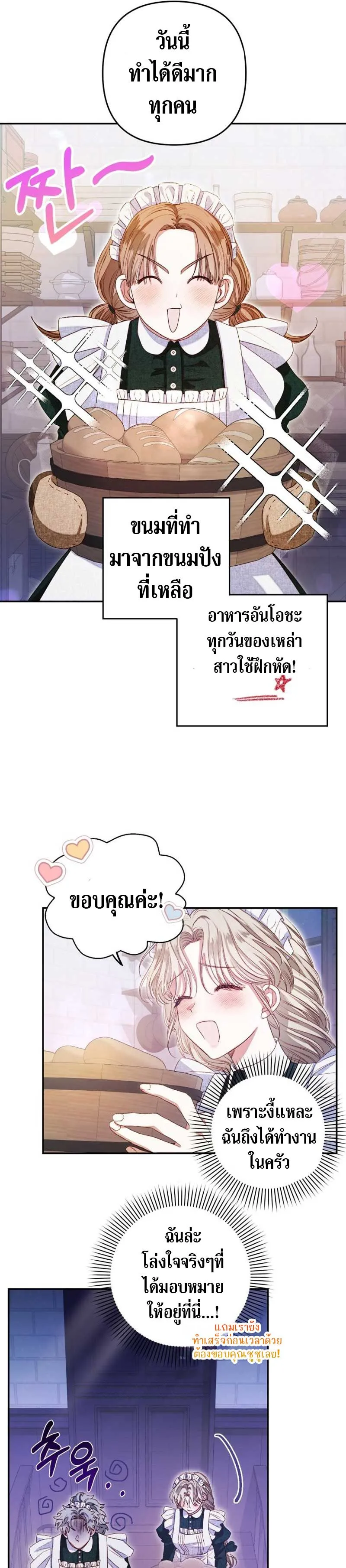 Being a Maid is Better than Being a Princess ฉ_นเป_นสาวใช_ได_ด_กว_าเป_นเจ_าหญ_งอ_กค_ะ ตอนที่ ตอนที่ 3 รูปที่ 25