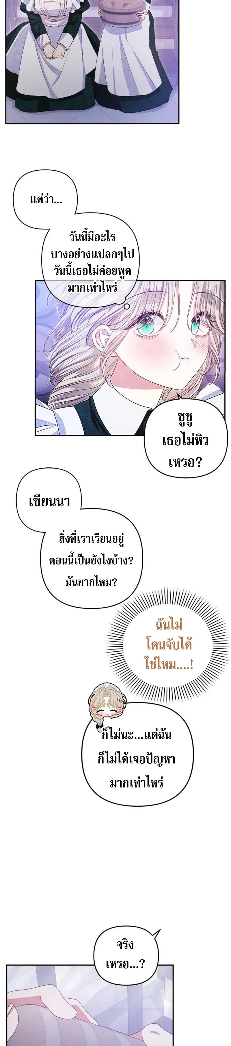 Being a Maid is Better than Being a Princess ฉ_นเป_นสาวใช_ได_ด_กว_าเป_นเจ_าหญ_งอ_กค_ะ ตอนที่ ตอนที่ 3 รูปที่ 26