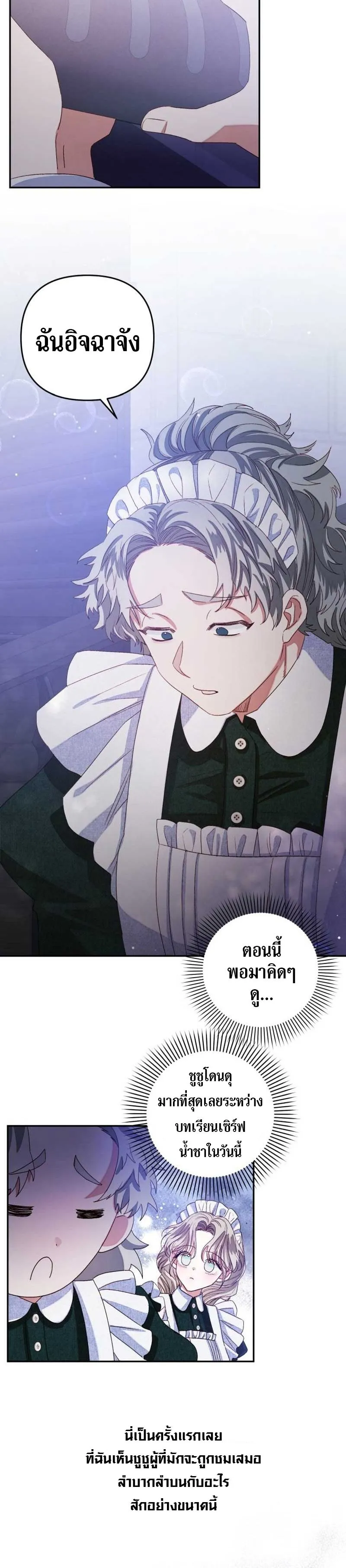 Being a Maid is Better than Being a Princess ฉ_นเป_นสาวใช_ได_ด_กว_าเป_นเจ_าหญ_งอ_กค_ะ ตอนที่ ตอนที่ 3 รูปที่ 27