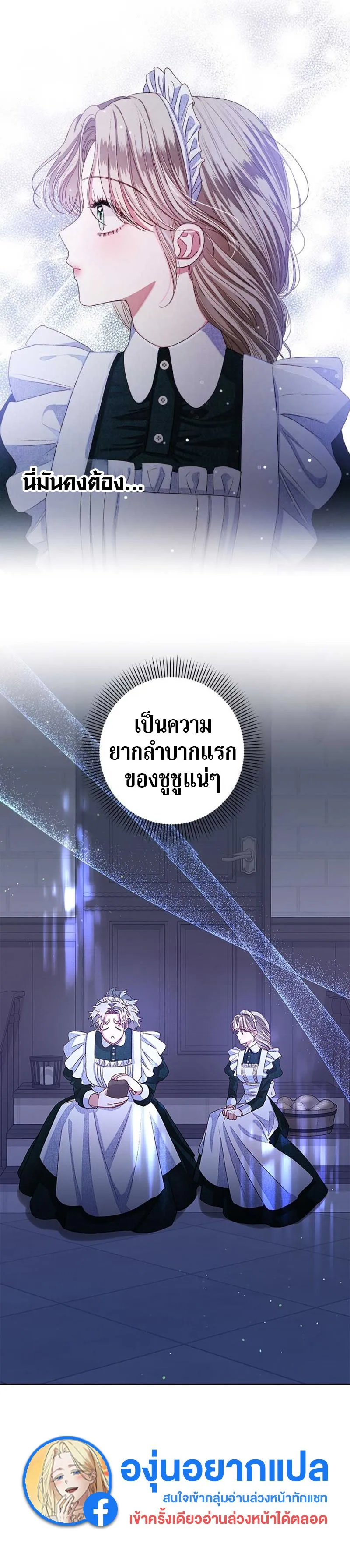 Being a Maid is Better than Being a Princess ฉ_นเป_นสาวใช_ได_ด_กว_าเป_นเจ_าหญ_งอ_กค_ะ ตอนที่ ตอนที่ 3 รูปที่ 28