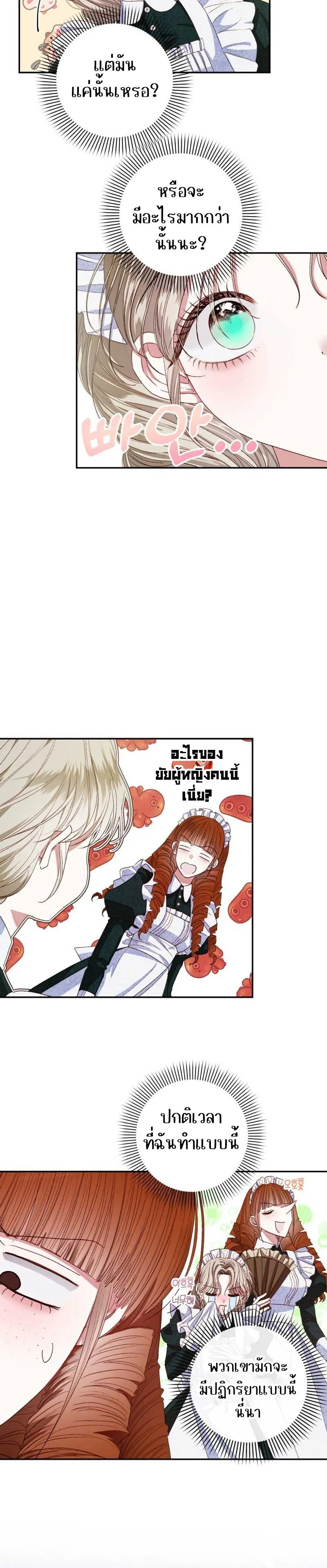 Being a Maid is Better than Being a Princess ฉ_นเป_นสาวใช_ได_ด_กว_าเป_นเจ_าหญ_งอ_กค_ะ ตอนที่ ตอนที่ 3 รูปที่ 3