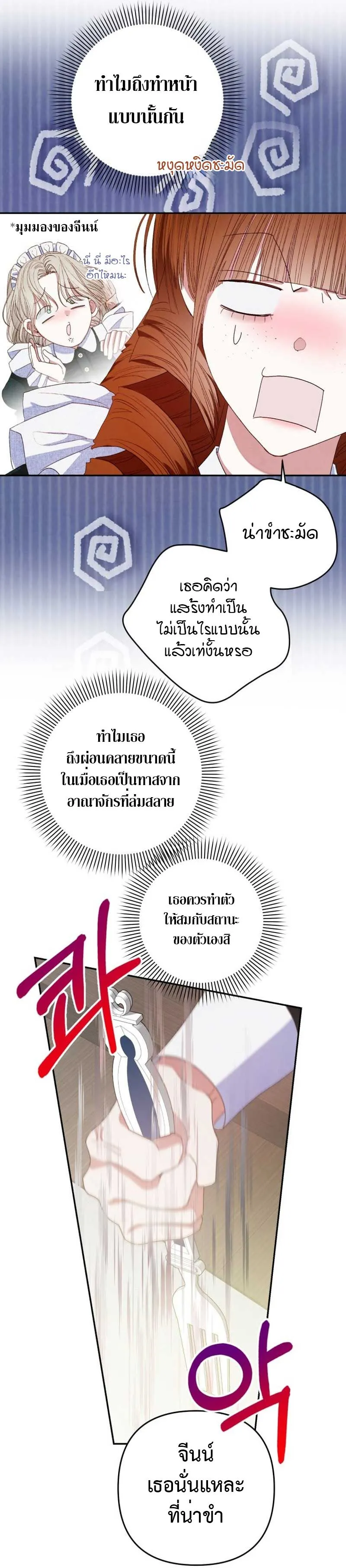 Being a Maid is Better than Being a Princess ฉ_นเป_นสาวใช_ได_ด_กว_าเป_นเจ_าหญ_งอ_กค_ะ ตอนที่ ตอนที่ 3 รูปที่ 4