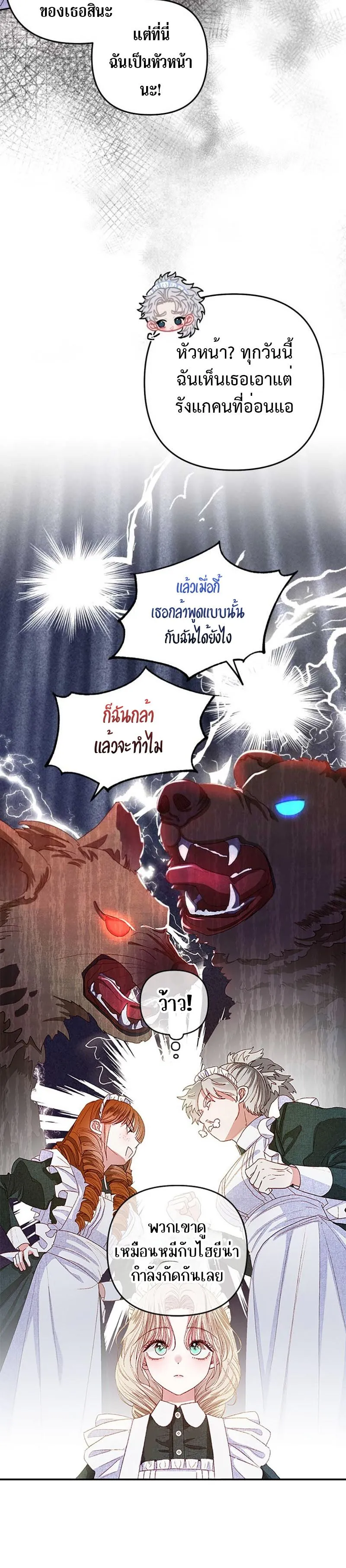 Being a Maid is Better than Being a Princess ฉ_นเป_นสาวใช_ได_ด_กว_าเป_นเจ_าหญ_งอ_กค_ะ ตอนที่ ตอนที่ 3 รูปที่ 6