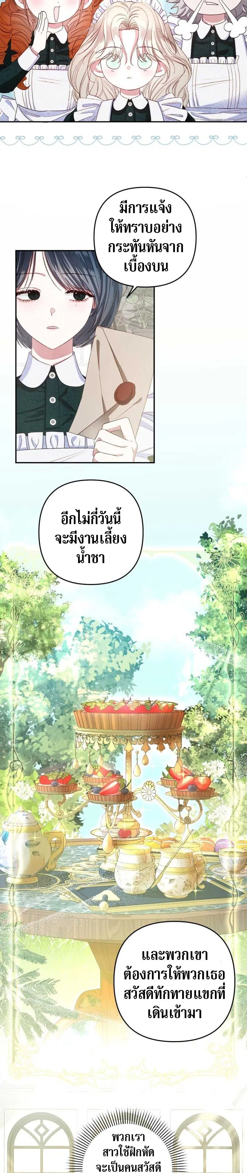 Being a Maid is Better than Being a Princess ฉ_นเป_นสาวใช_ได_ด_กว_าเป_นเจ_าหญ_งอ_กค_ะ ตอนที่ ตอนที่ 3 รูปที่ 8