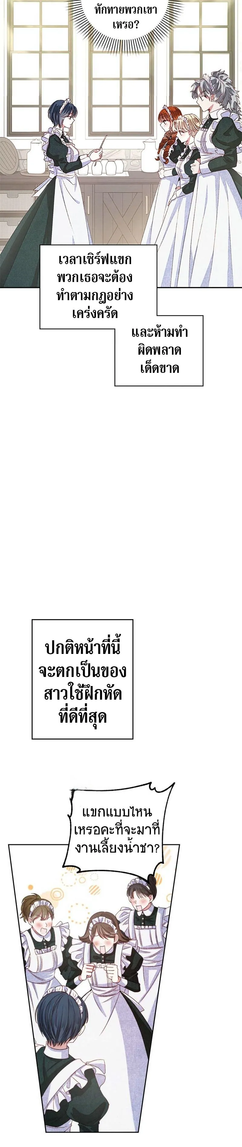 Being a Maid is Better than Being a Princess ฉ_นเป_นสาวใช_ได_ด_กว_าเป_นเจ_าหญ_งอ_กค_ะ ตอนที่ ตอนที่ 3 รูปที่ 9