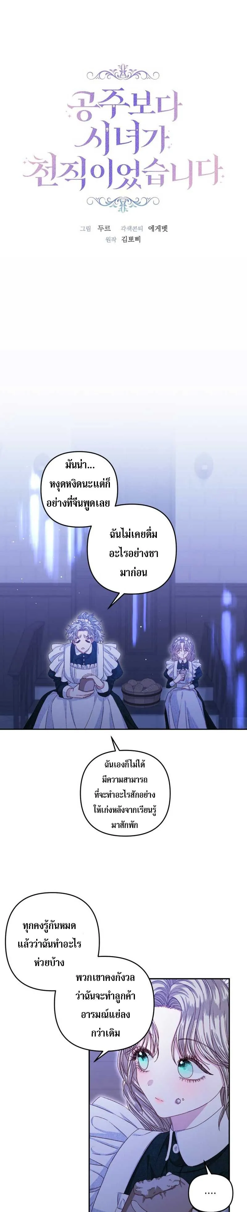 Being a Maid is Better than Being a Princess ฉ_นเป_นสาวใช_ได_ด_กว_าเป_นเจ_าหญ_งอ_กค_ะ ตอนที่ ตอนที่ 4 รูปที่ 1