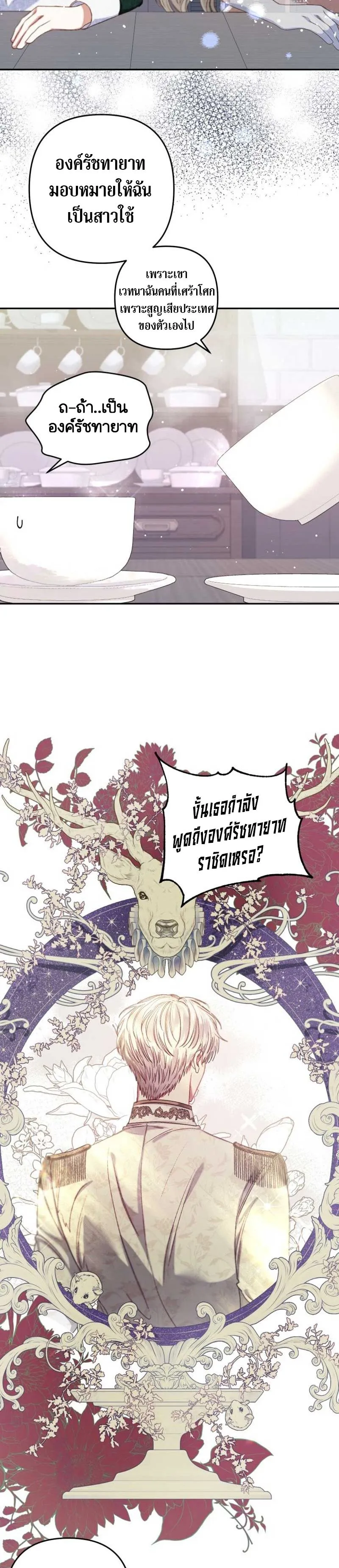 Being a Maid is Better than Being a Princess ฉ_นเป_นสาวใช_ได_ด_กว_าเป_นเจ_าหญ_งอ_กค_ะ ตอนที่ ตอนที่ 4 รูปที่ 11