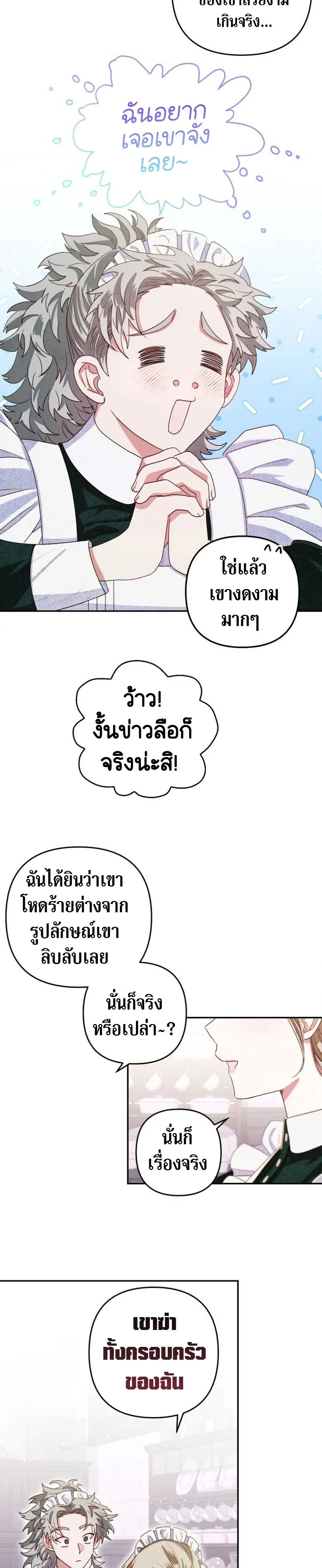 Being a Maid is Better than Being a Princess ฉ_นเป_นสาวใช_ได_ด_กว_าเป_นเจ_าหญ_งอ_กค_ะ ตอนที่ ตอนที่ 4 รูปที่ 14
