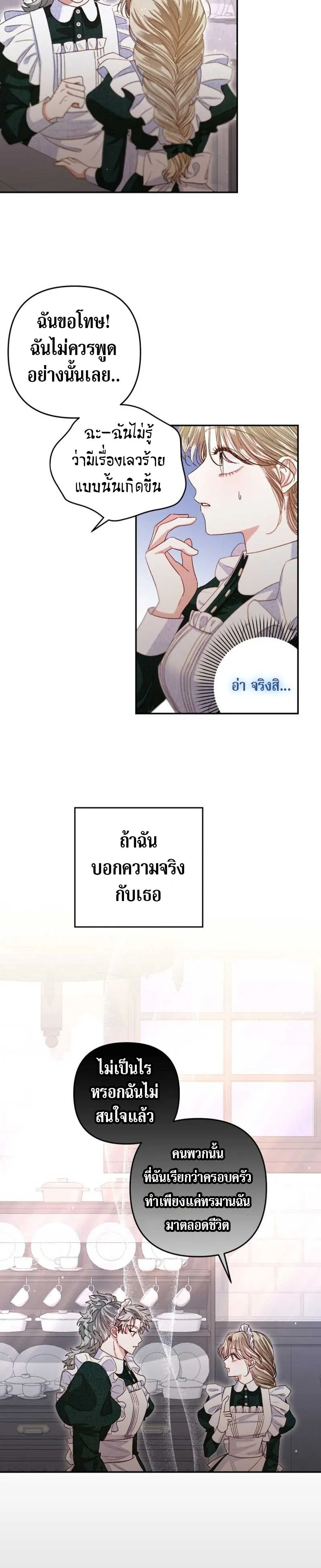 Being a Maid is Better than Being a Princess ฉ_นเป_นสาวใช_ได_ด_กว_าเป_นเจ_าหญ_งอ_กค_ะ ตอนที่ ตอนที่ 4 รูปที่ 15