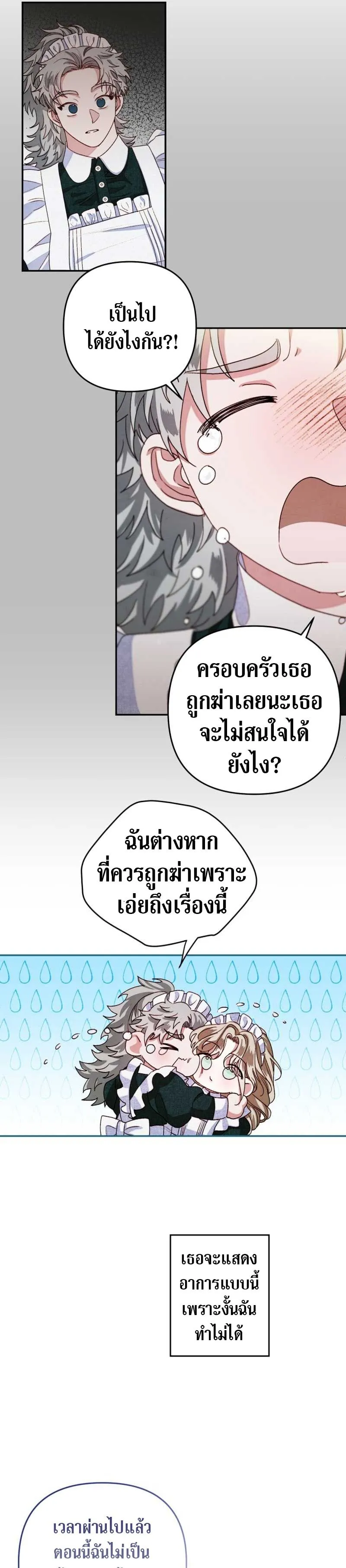 Being a Maid is Better than Being a Princess ฉ_นเป_นสาวใช_ได_ด_กว_าเป_นเจ_าหญ_งอ_กค_ะ ตอนที่ ตอนที่ 4 รูปที่ 16
